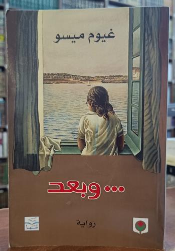 Novel and after "Author: Guillaume Musso" Sama Pub...