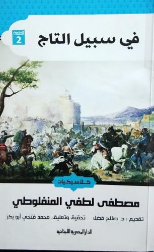 In the path of history, the classics of Mustafa Al...