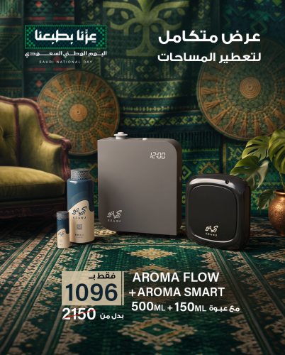 AROMA FLOW + AROMA SMART