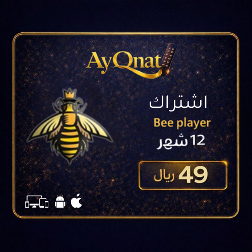 اشتراك بي بلير 12 شهر - IPTV سنوي | Beeplayr 12 Mo...