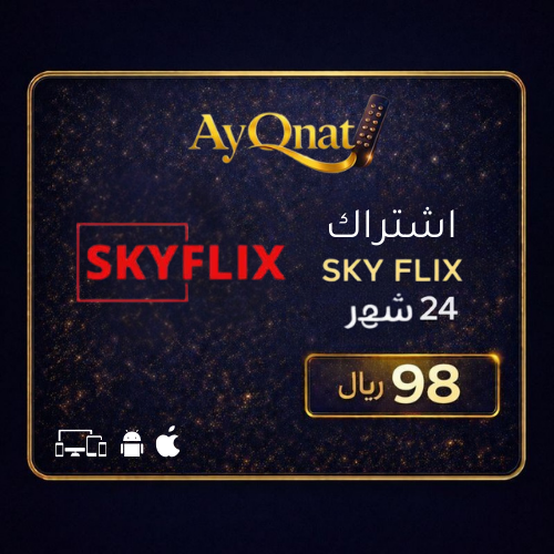اشتراك سكاي فلكس 24 شهر - IPTV عامين | Sky Flix 24...