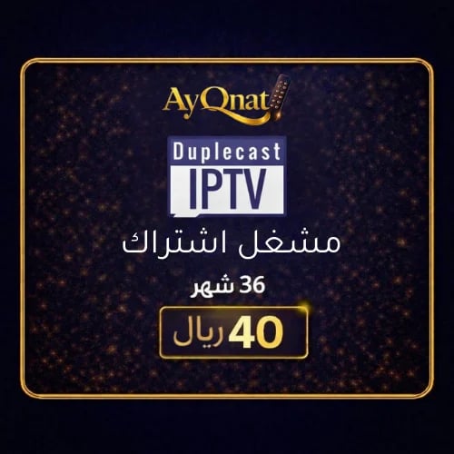 مشغل اشتراكات رقمية Duplecast - 36 شهر | IPTV Play...