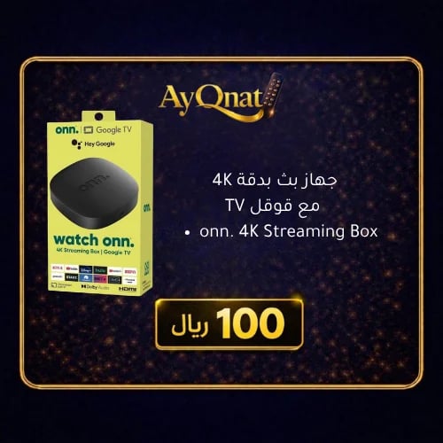 جهاز ONN 4K Streaming Box - Google TV | ONN 4K Str...