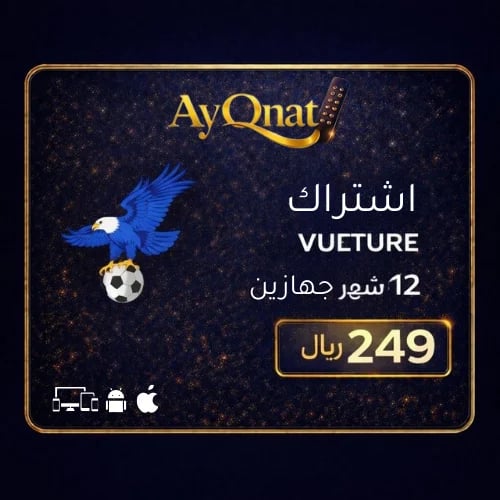 اشتراك فولتشر سنة لجهازين - IPTV | Voltcher 1 Year...