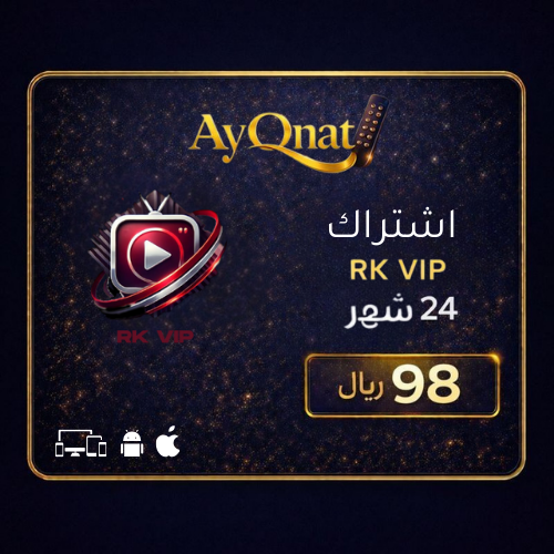 اشتراك RK VIP آر كي 24 شهر - IPTV عامين | RK VIP 2...