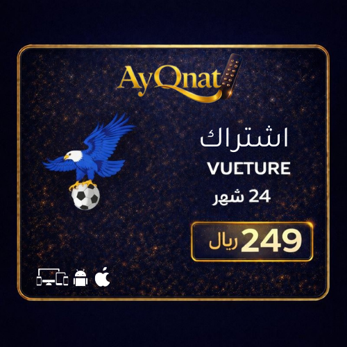 اشتراك فولتشر 24 شهر vulture tv 24 month