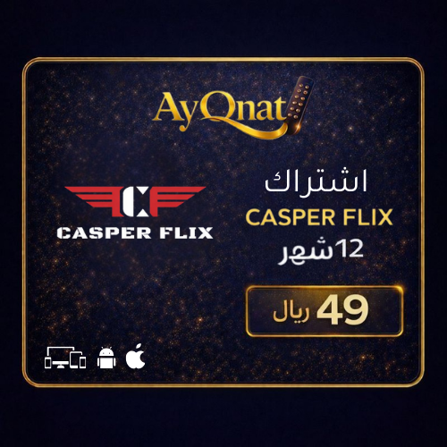 اشتراك كاسبر فلكس 12 شهر CASPER FLIX