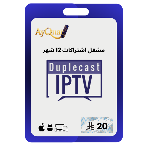 مشغل اشتراكات رقمية 12 شهر