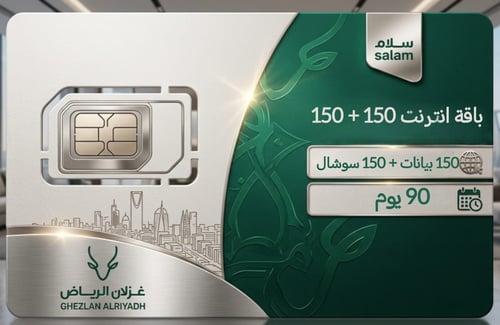باقة انترنت سلام 150 + 150 | 3 اشهر