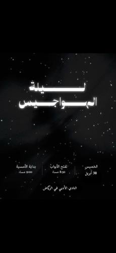 Night of worries