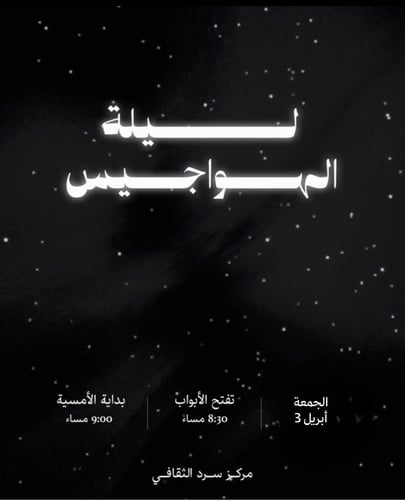Night of worries