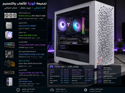 تجميعة بي سي احترافية قوية للألعاب والتصميم (باللو...