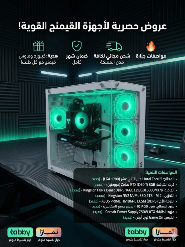 جهاز قيمنق DDR5-RTX 3060 Ti احترافي بمواصفات حديثة...