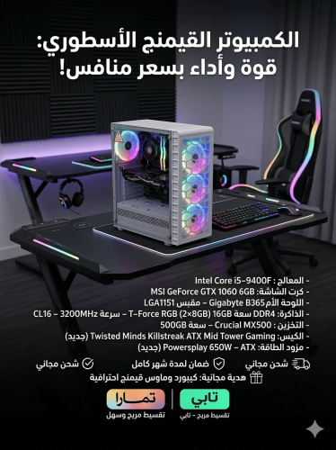 جهاز قيمنق اقتصادي بأداء قوي | i5 الجيل التاسع + G...