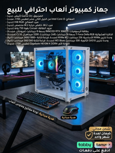 PC Gaming قوي – RTX 3060 Ti | i5-12th | مناسب للأل...
