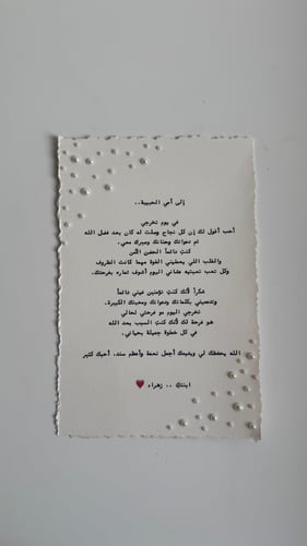 ورق قطن رساله مع لولو