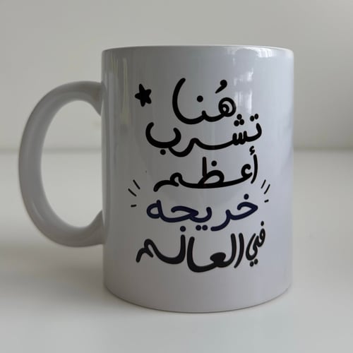 A cup of the greatest graduate