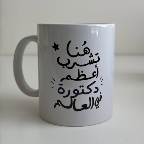 Greatest doctor cup