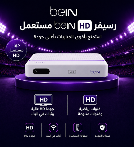رسيفر بي ان سبورت أردني مستعمل مع اشتراك 12 اشهر