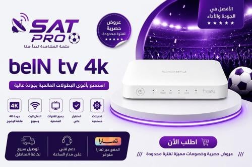 رسيفر beIN tv 4K مع اشتراك 3 اشهر شامل كاس العالم