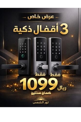 3 اقفال ذكيه داخلي خشب مع التركيب