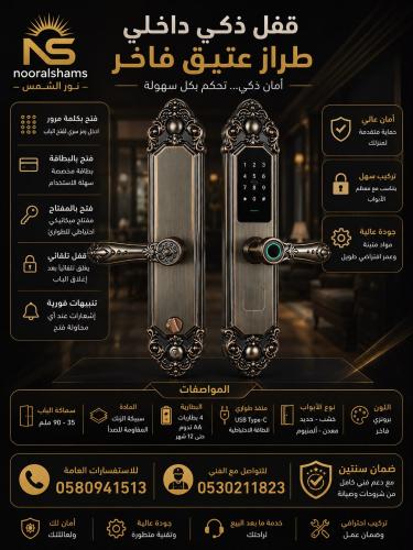 قفل ذكي طراز عتيق tuya