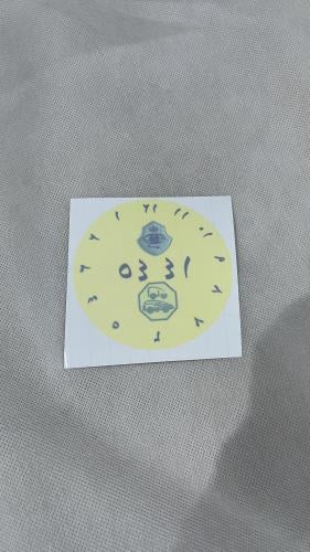 Inspection sticker for the year 1445 AH