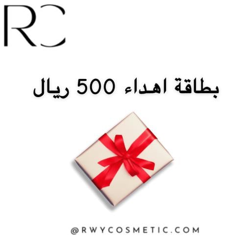 كوبون بقيمة 500ريال خاصية الاهداء