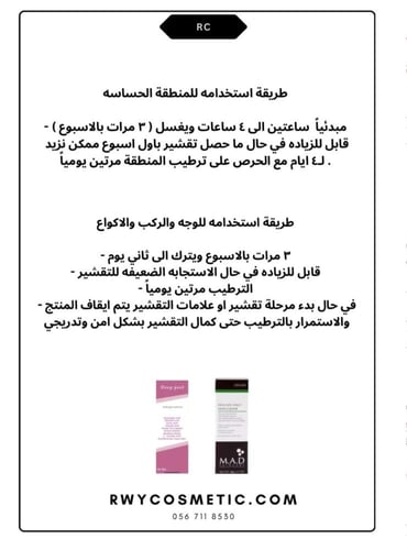 ديب بيل مقشر ومفتح للجسم والمناطق الحساسة ( مثل ال...