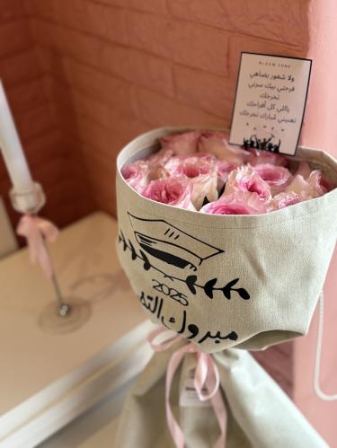 باقه التخرج