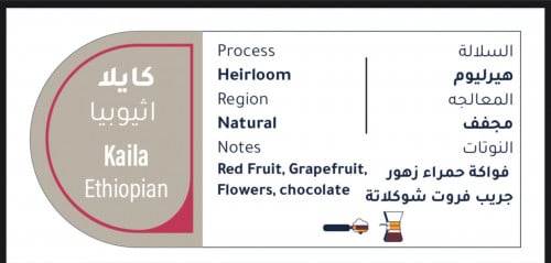 طاووس - كايلا اثيوبيا 250g