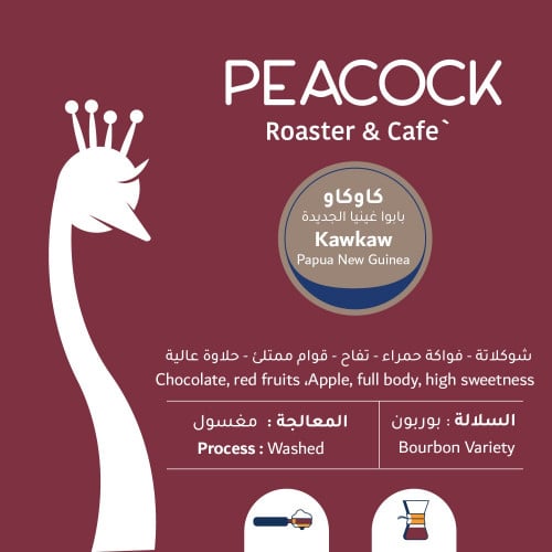 طاووس - الكاوكاو 250G