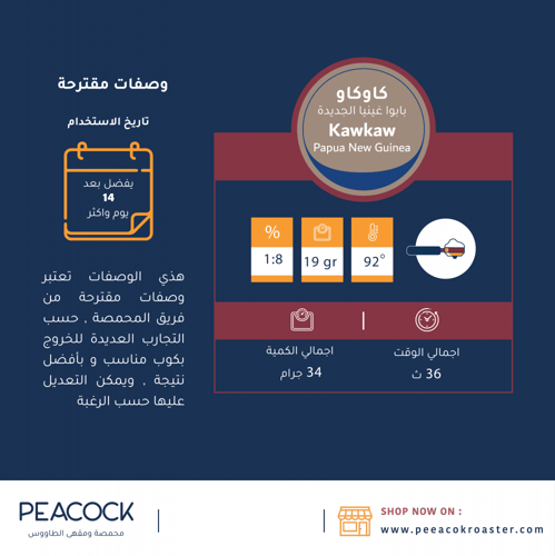 طاووس - الكاوكاو 250G