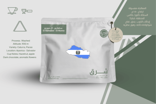 شرق - سلفادور ال هورنو 250G