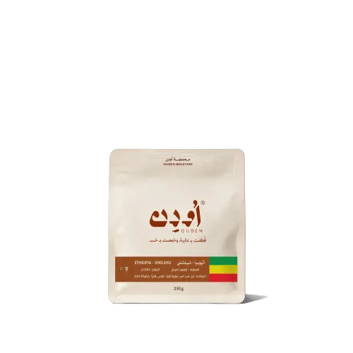 اودن - اثيوبيا شيلشلي 250G