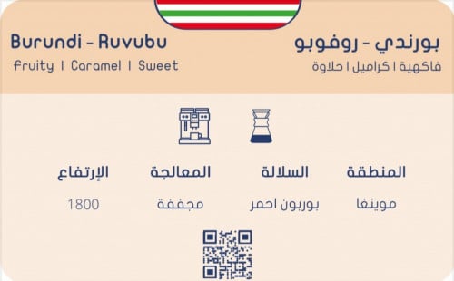 سلوب - بورندي روفوبو 250g