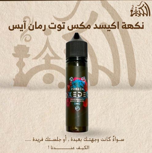 نكهة اكيسد مكس توت رمان آيس