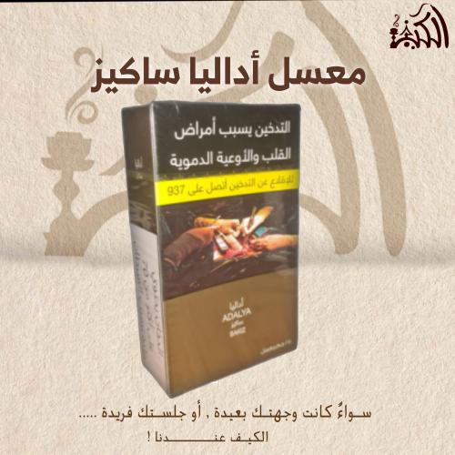 معسل أداليا ساكيز