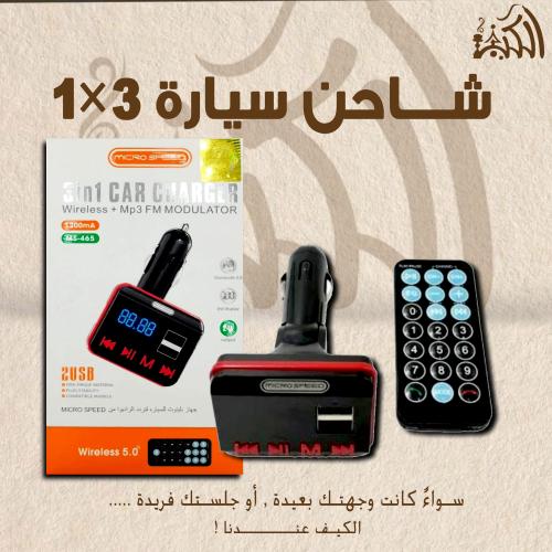 شاحن سيارة 1x3