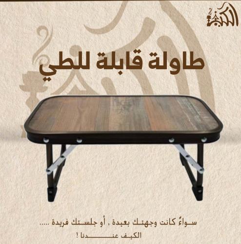 طاولة قابلة للطي