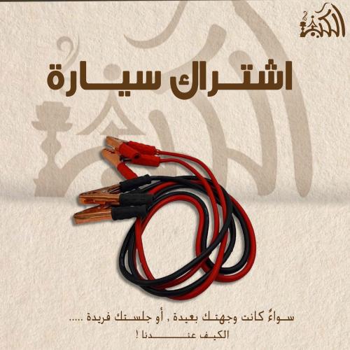 اشتراك سيارة