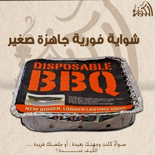 شواية فورية جاهزة صغير