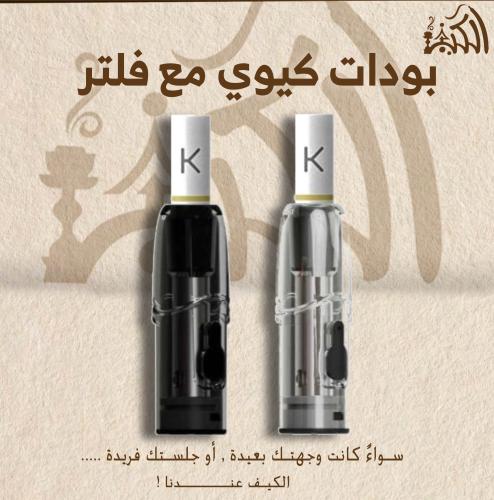 بودات كيوي مع فلتر