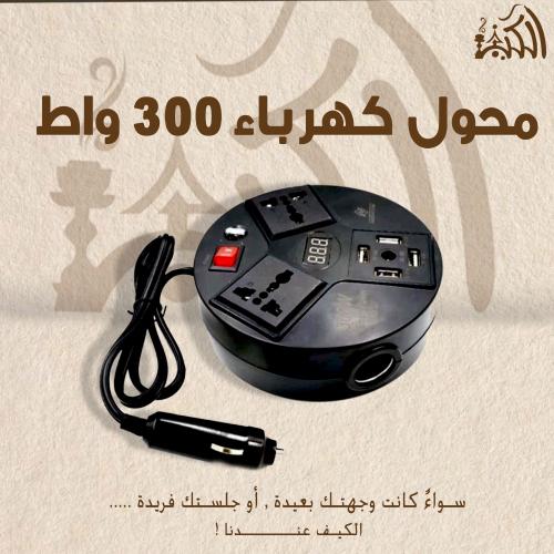 محول كهرباء 300 واط