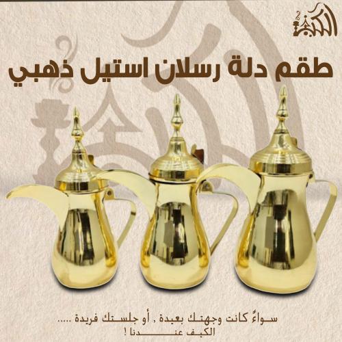 طقم دلة رسلان استيل ذهبي
