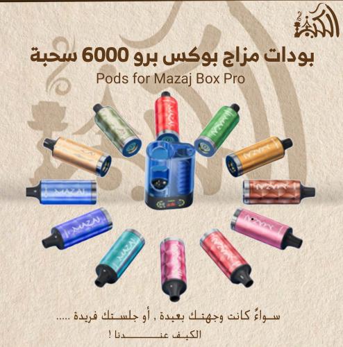 بودات مزاج بوكس برو 6000 سحبة Pods for Mazaj Box P...