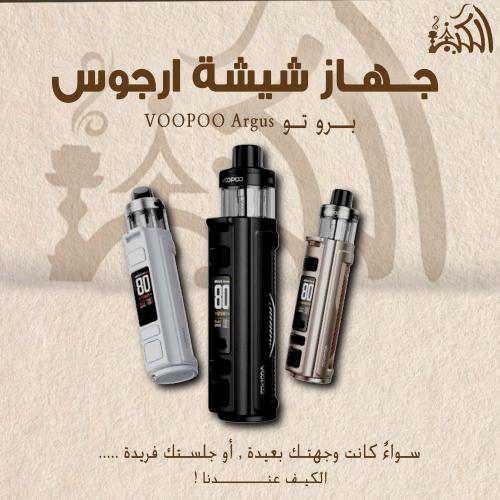 جهاز شيشة ارجوس برو تو VOOPOO Argus Pro 2