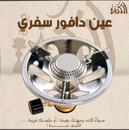 عين دافور سفري