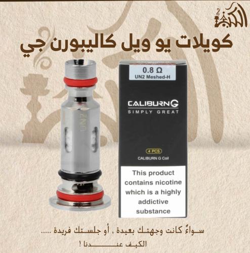 كويلات يو ويل كاليبورن جي