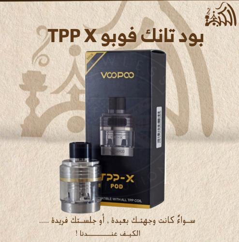 بود تانك فوبو TPP X